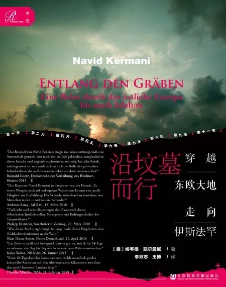 沿坟墓而行