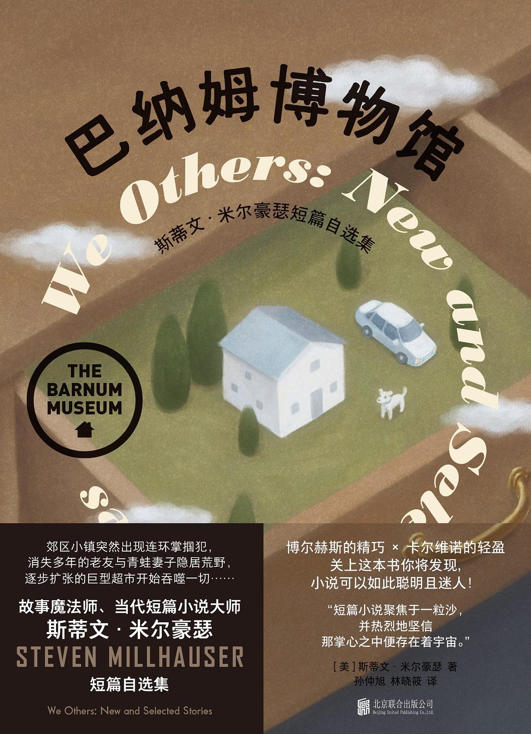 巴纳姆博物馆